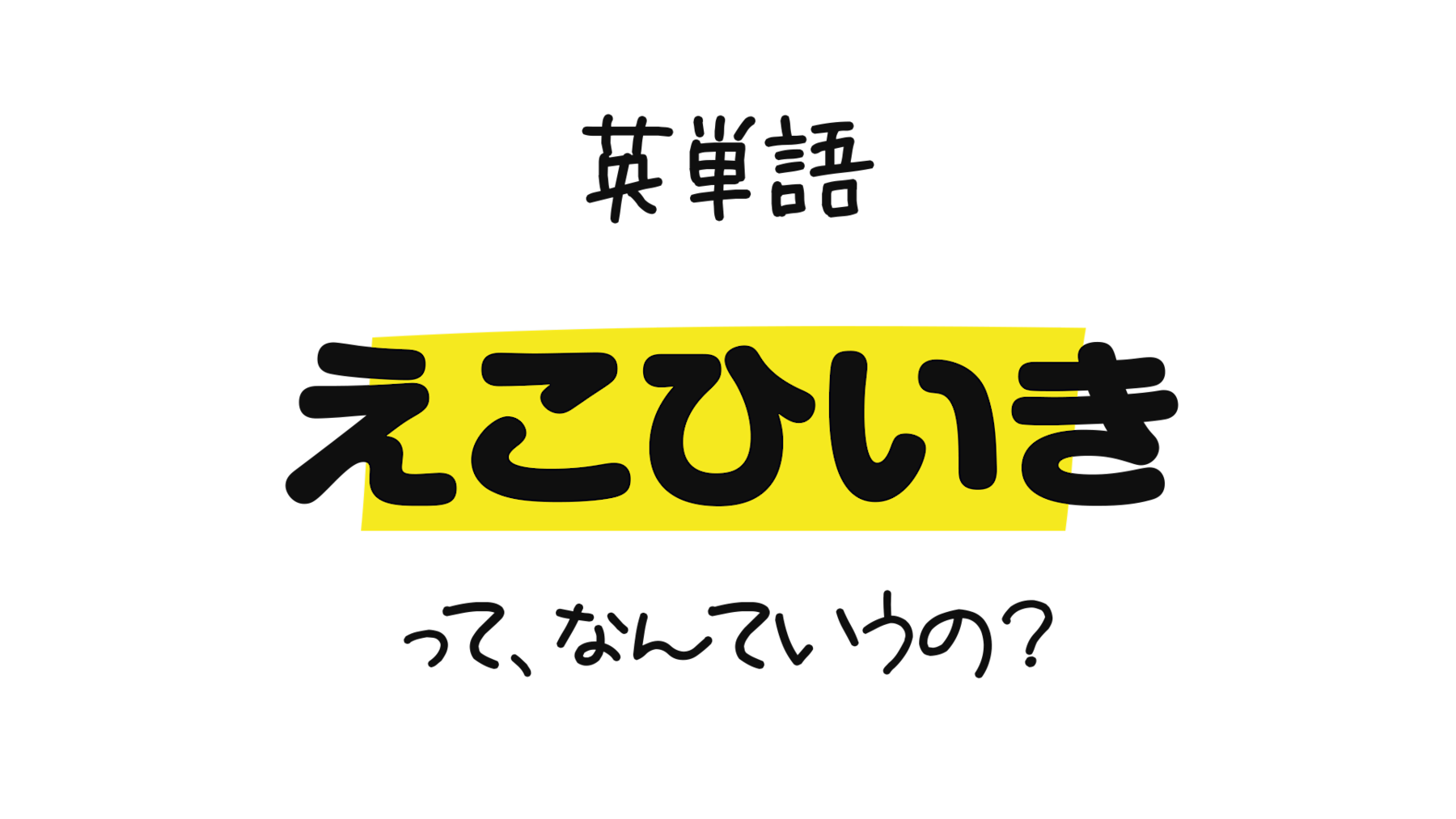 えこひいき って 英語でなんて言うの えこひいきの意味 たぶんあまり使わない Cronyism という英単語についてと えこひいき を表わすその他 英語表現 0llo Com えこひいき って 英語でなんて言うの えこひいきの意味 たぶんあまり使わない Cronyism という英単語についてと えこひいき を表わすその他 英語表現 0llo Com