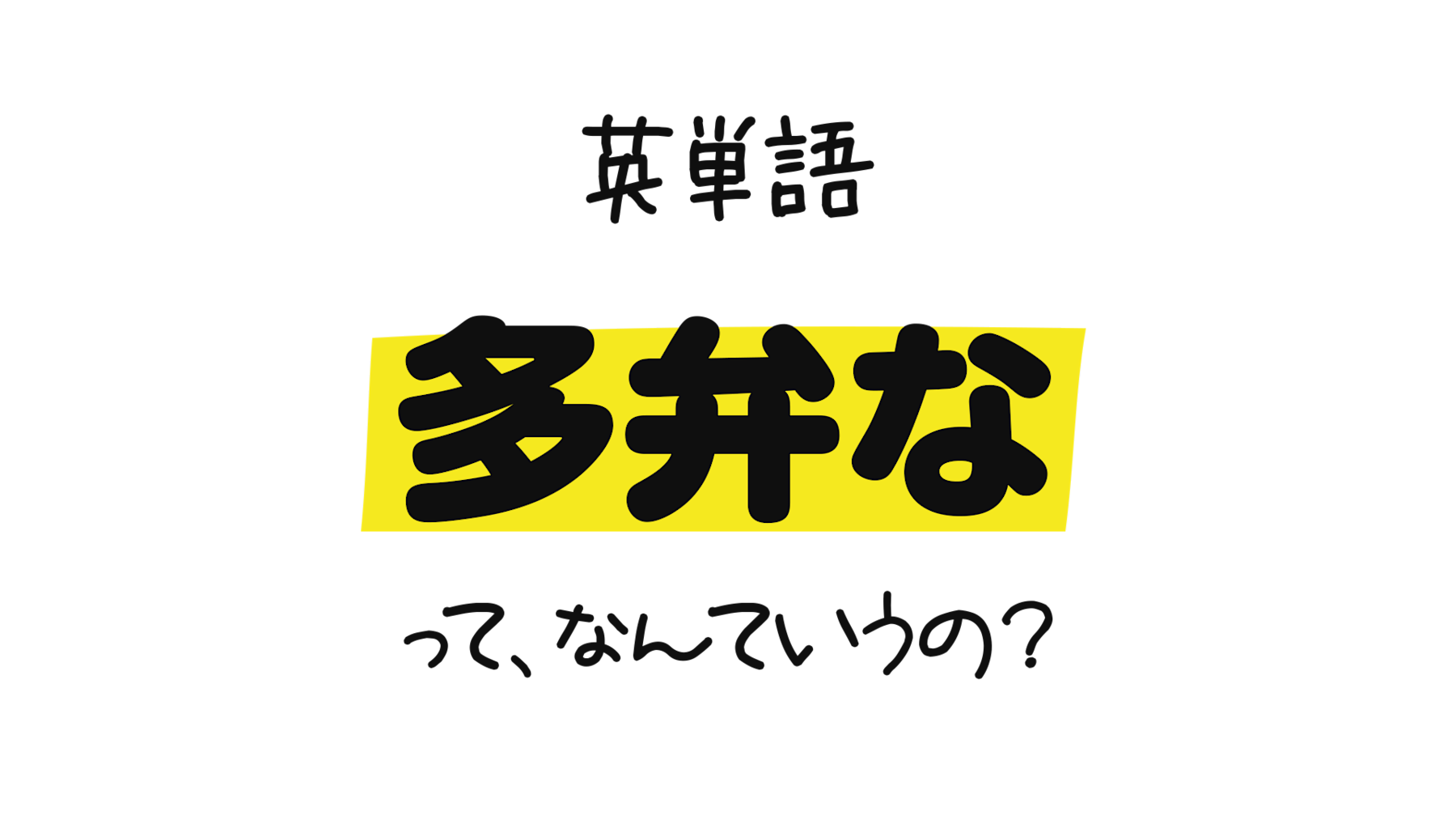 多弁な って 英語でなんて言うの 多弁な を表す英単語 Garrulous という単語について 0llo Com 多弁な って 英語でなんて言うの 多弁な を表す英単語 Garrulous という単語について 0llo Com