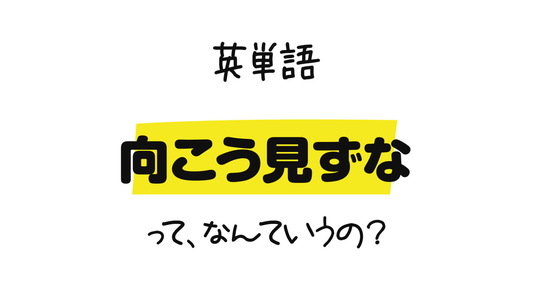 英語でなんて言うの 向こう見ずな を表す英単語 Headyという単語について