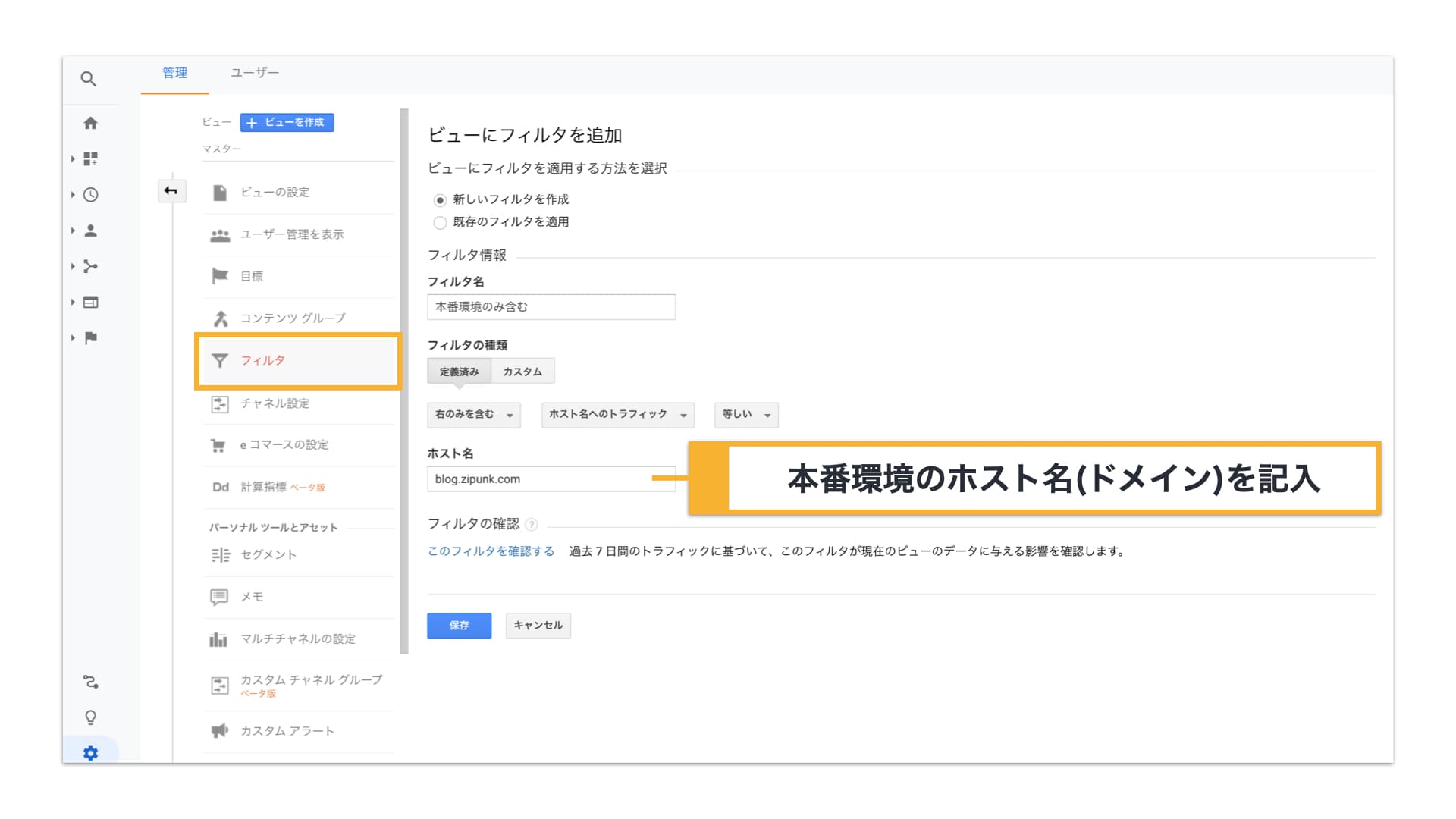 ga-initial-settings-production-host