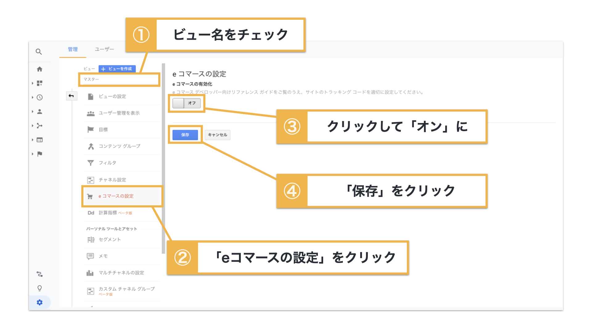 ga-ecommerce-setting-1