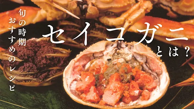 セイコガニカバー画像