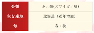 オオズワイガニ表