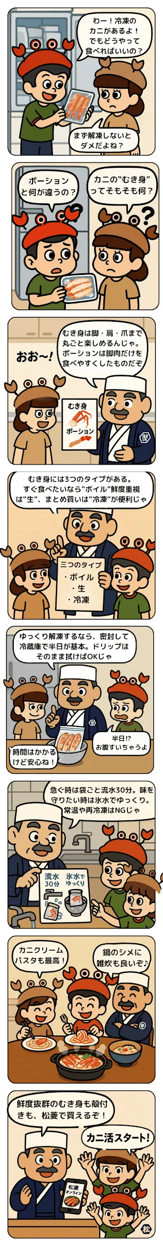 カニむき身 マンガ
