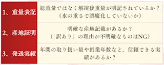 品質を見抜くポイント