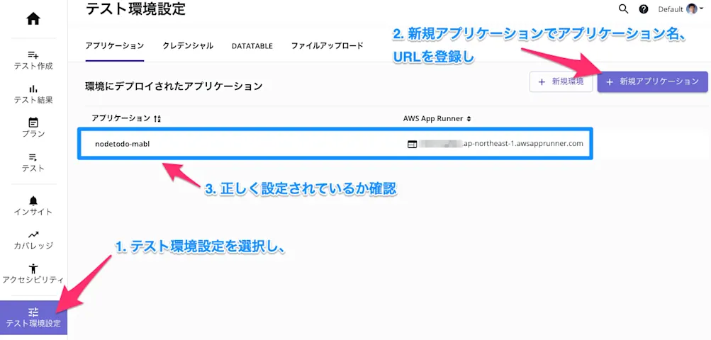 mabelテスト環境設定画面