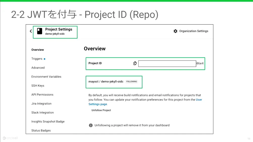 JWT の付与 Project ID