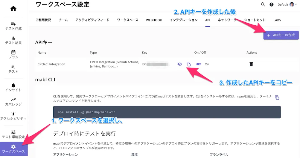 mablワークスペース参考画像