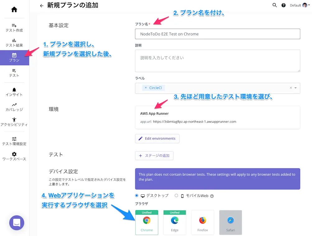 新規プラン追加画面