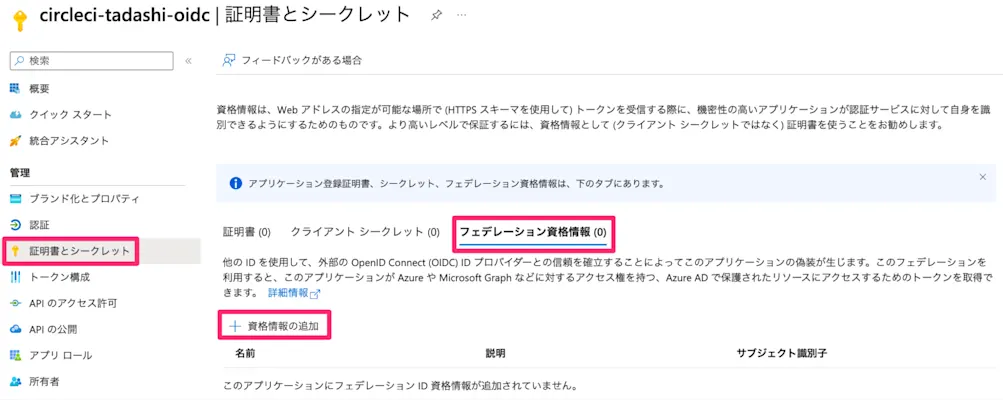 資格情報の追加方法