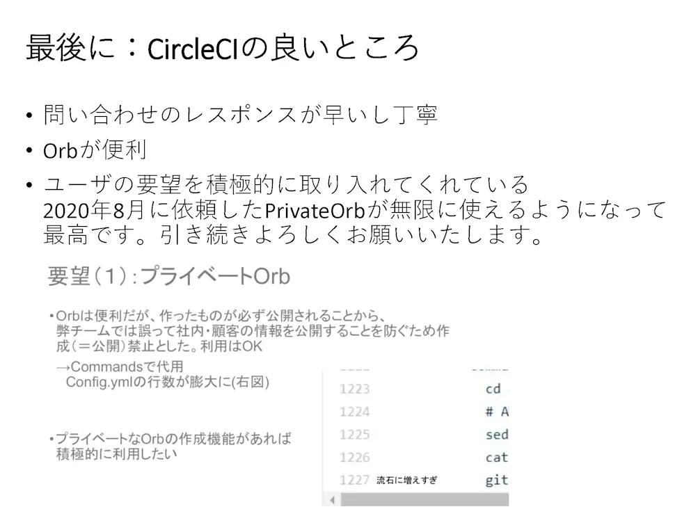 CircleCIの良いポイント