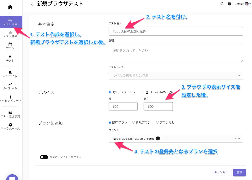 新規ブラウザテスト画面