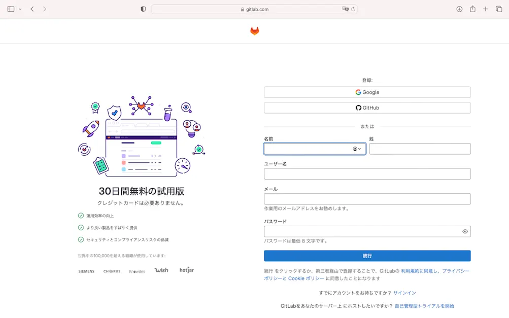 GitLab アカウント登録フロー