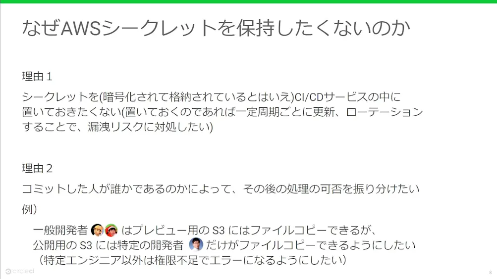 AWSにシークレットを保持しない理由