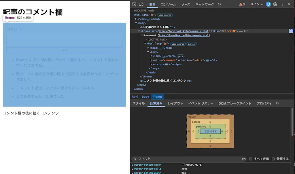 iframe の高さが内容に合わせて 359px になっていることを DevTools で確認している画面