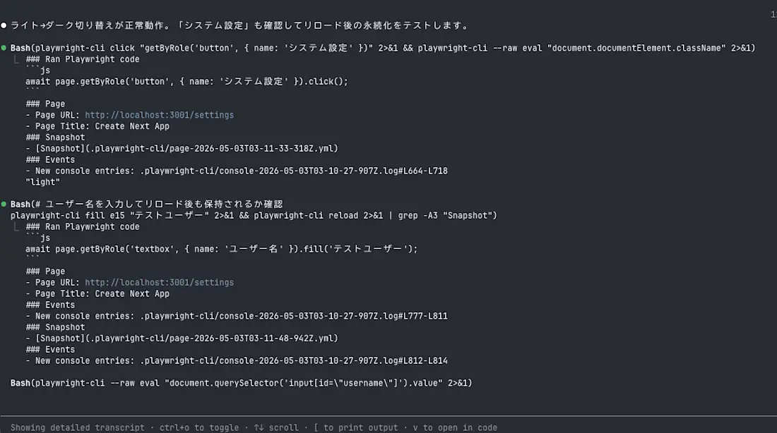 Playwright CLI で AI エージェントに視覚的なフィードバックを与える