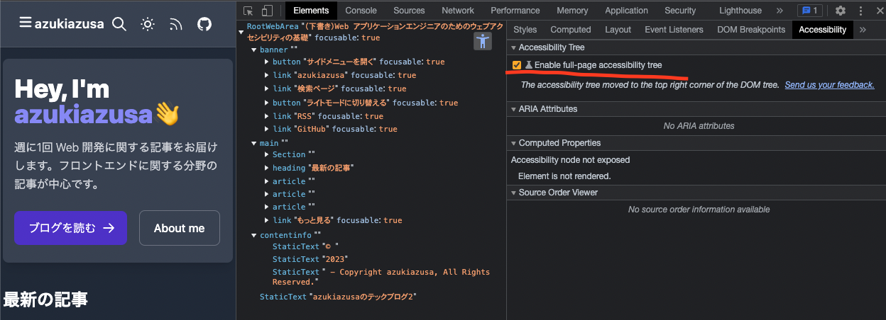 Google Chrome のデベロッパーツールでページ全体のアクセシビリティツリーを表示している