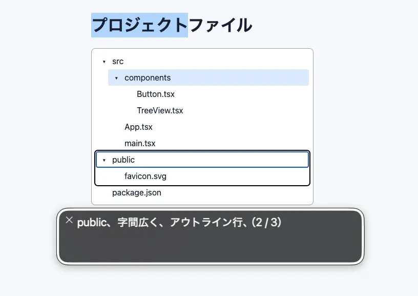 Screenshot of VoiceOver announcing “public、字間広く、アウトライン行（2 / 3）”