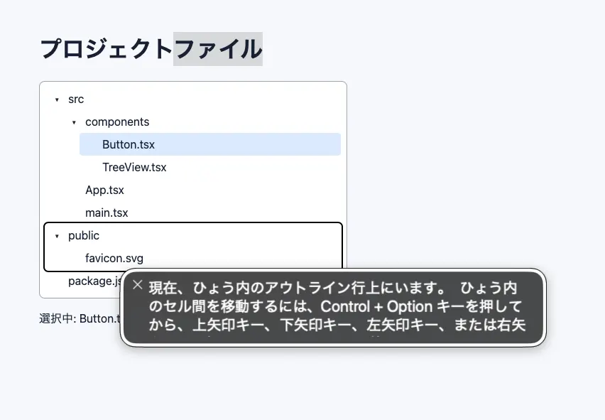 Screenshot of VoiceOver announcing instructions for operating the Tree View