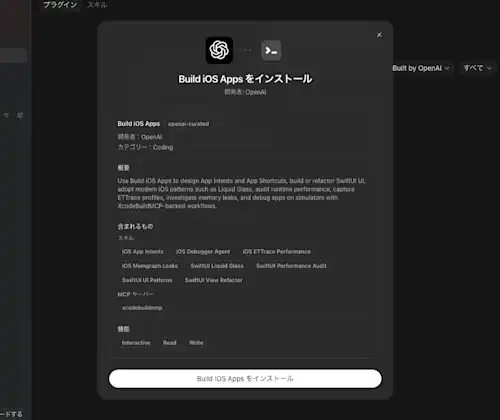Codex Ios Codex を利用した iOS アプリ開発を試してみた