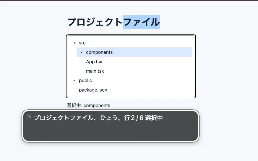 Screenshot of VoiceOver announcing “行 2 / 5、選択中”