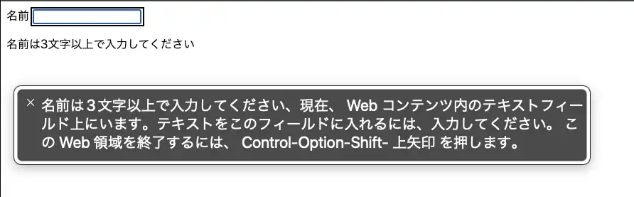 VoiceOver で入力フォームを選択している様子。「名前は3文字以上で入力してください」と読み上げられている