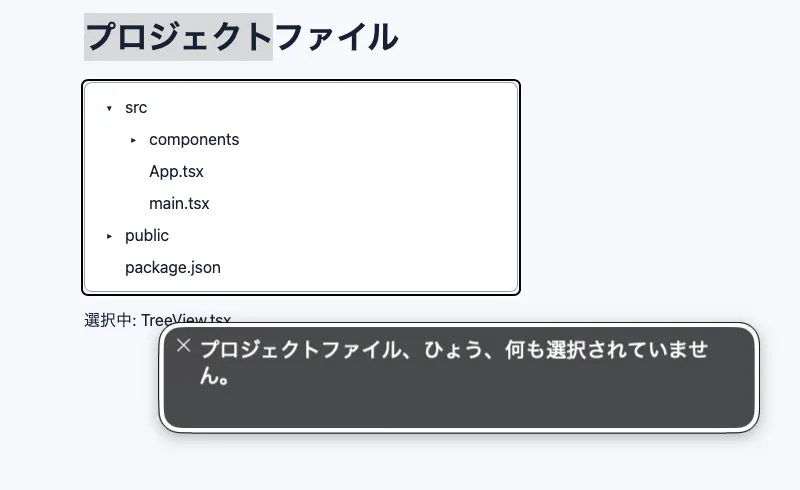 Screenshot of VoiceOver announcing “プロジェクトファイル、ひょう、何も選択されていません”