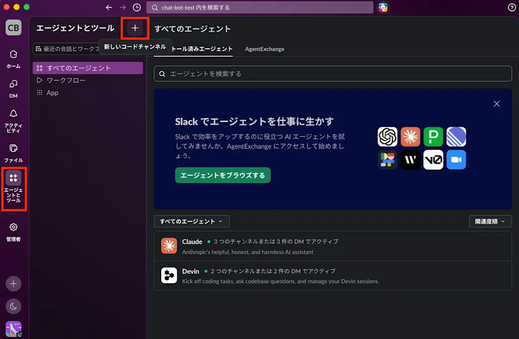 The "Agents and tools" section in the sidebar with the "+" button displayed at the top