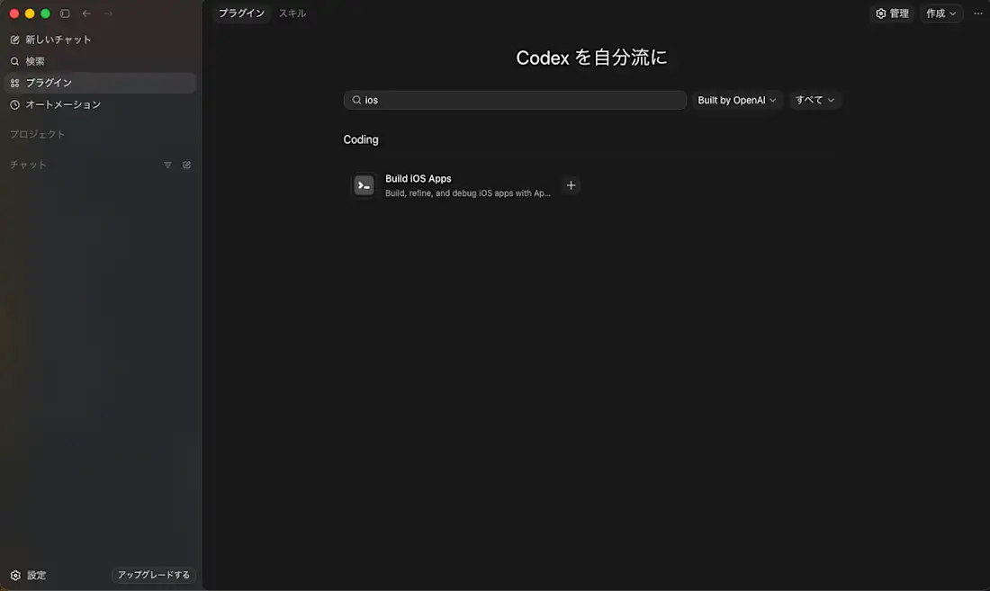 Codex を利用した iOS アプリ開発を試してみた