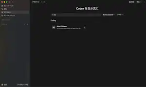 Codex Ios Codex を利用した iOS アプリ開発を試してみた