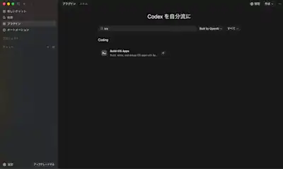 Codex Ios Codex を利用した iOS アプリ開発を試してみた
