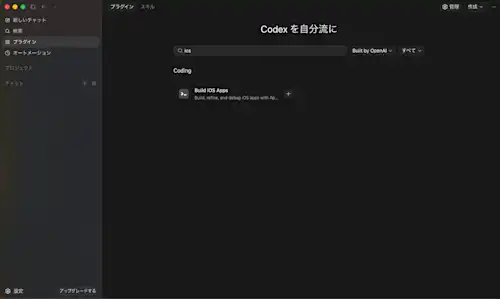 Codex Ios Codex を利用した iOS アプリ開発を試してみた