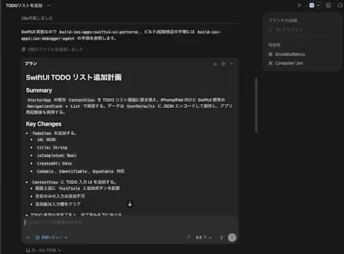 Codex Ios Codex を利用した iOS アプリ開発を試してみた