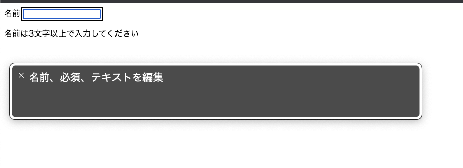 VoiceOver で入力フォームを選択している様子。「名前、必須、テキストを編集」と読み上げられている
