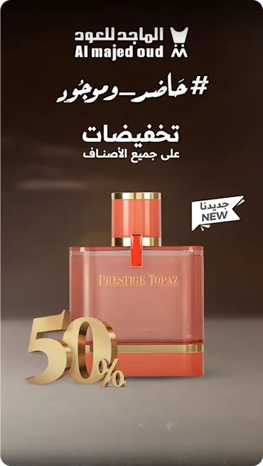 Al Majed for Oud adertising example on Snapchat