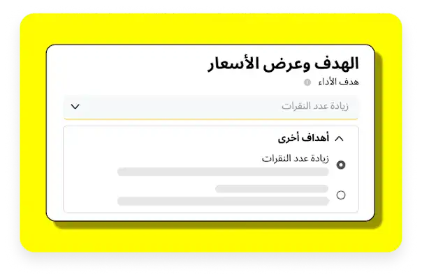 Dialog box to show you how you want to optimize your goals.