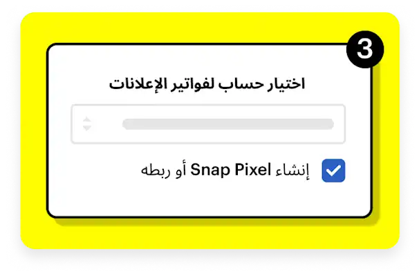 Image of how to choose a account for Ad Building