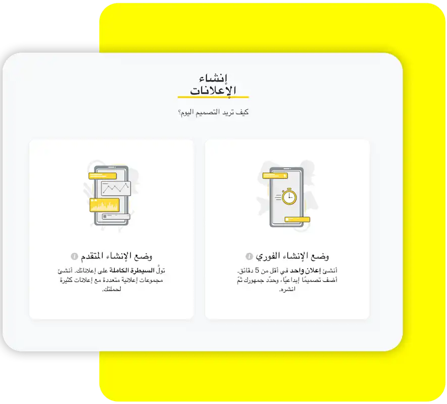واجهة إنشاء الإعلانات في منصة إدارة الإعلانات على سناب شات