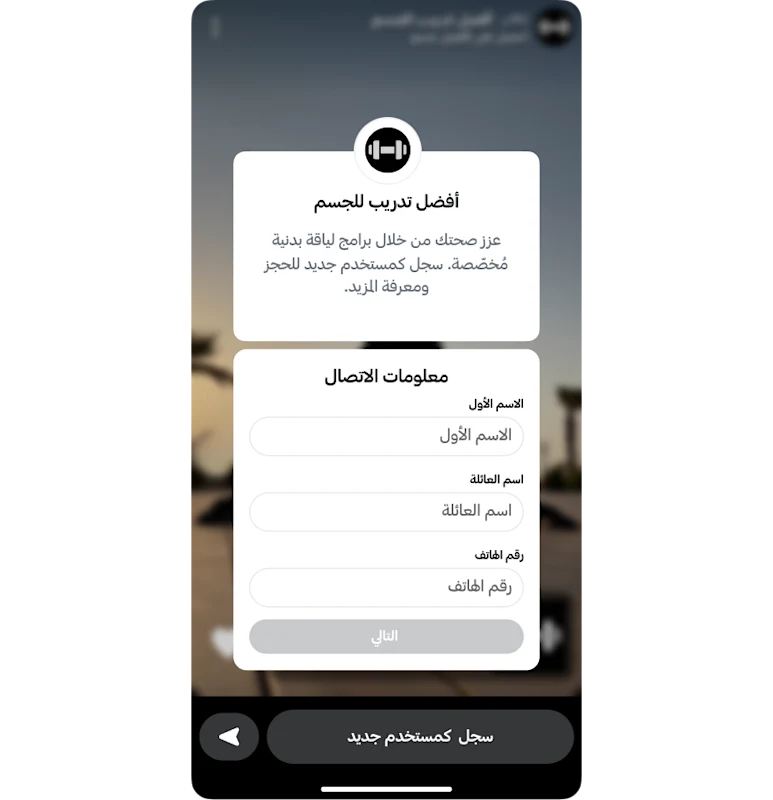 Example of Snapchat ads intake form in use by Best Body Training