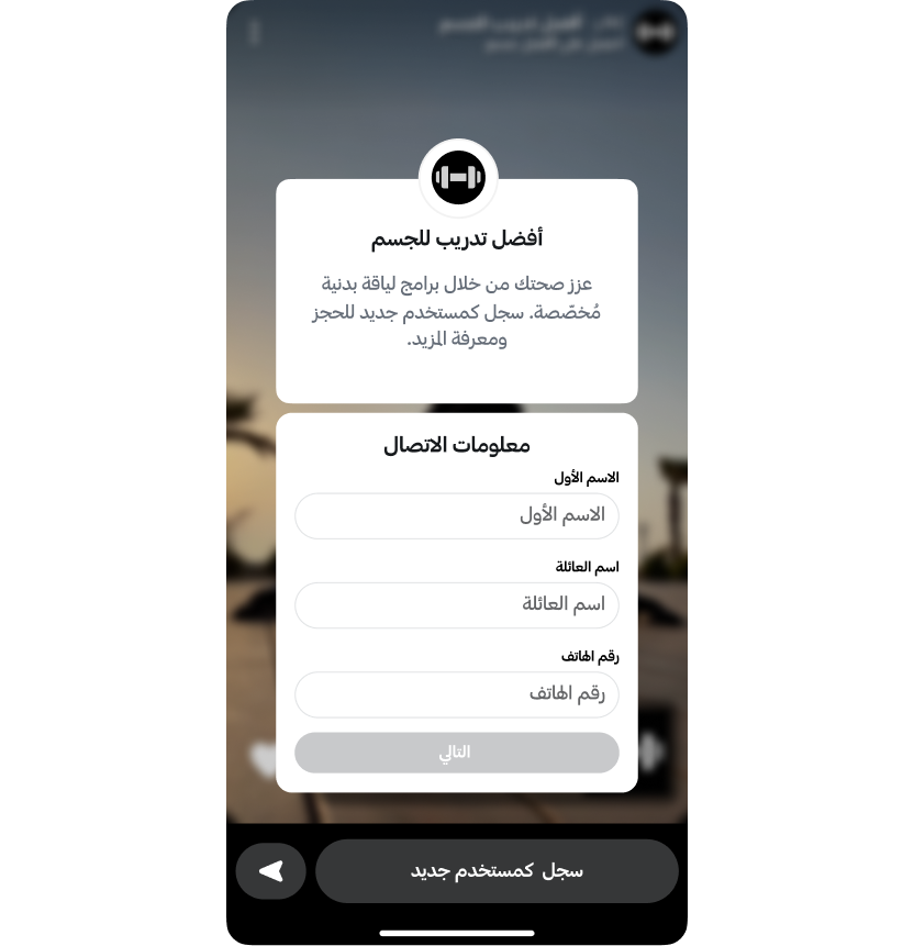 Example of Snapchat ads intake form in use by Best Body Training