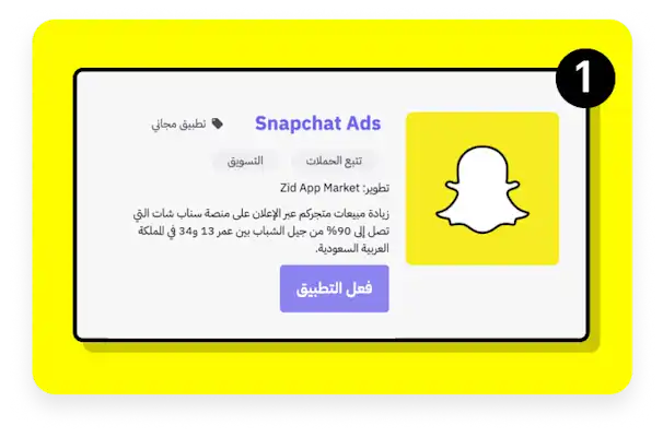 Showing the user how to install Zid App on Snapchat