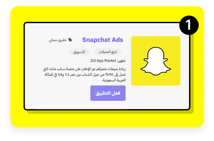 Showing the user how to install Zid App on Snapchat