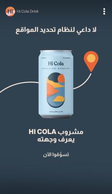 Hi Cola Snapchat Ad showing one of its bottled drinks with the tag "No GPS needed. Hi Cola knows the way."