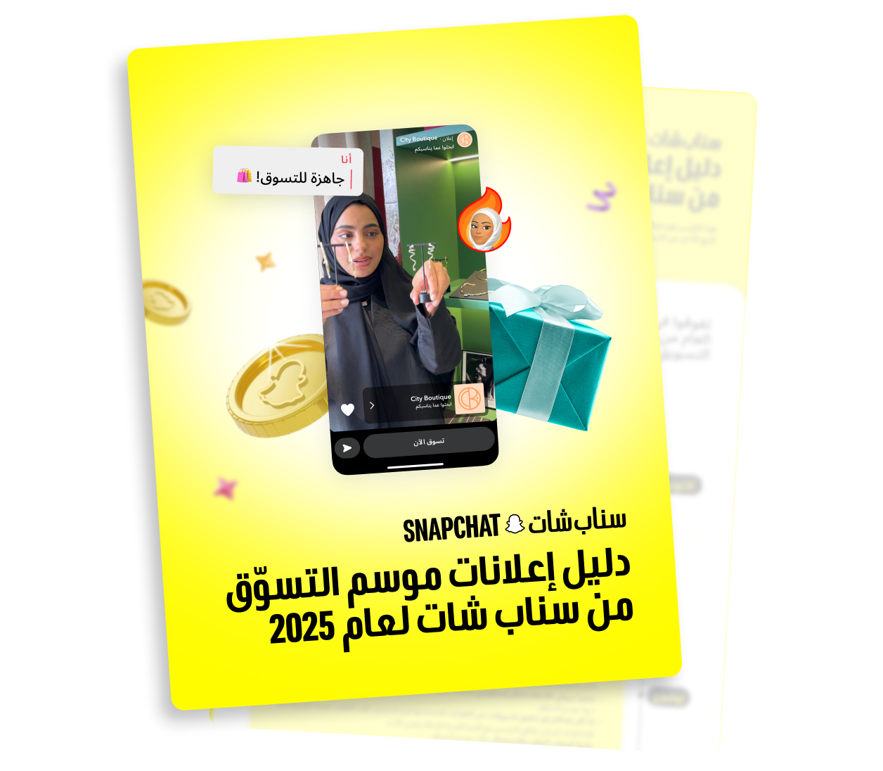 سناب شات - حمل دليل الإعلانات لموسم التسوق 2025