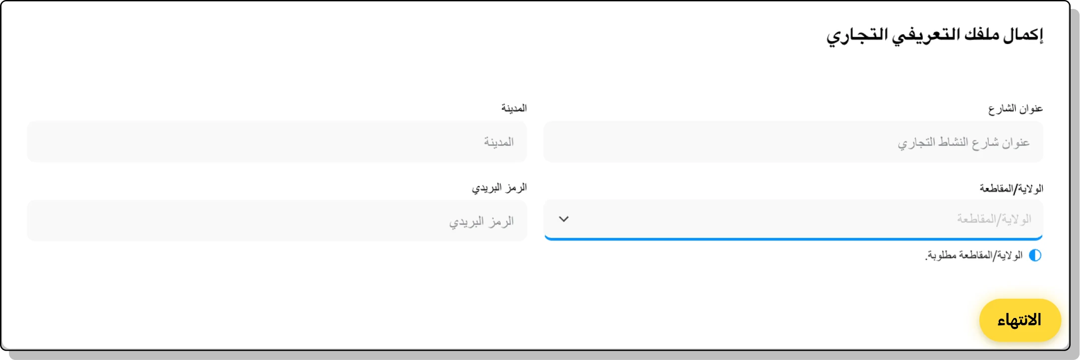 Screenshot of adding an address to business profile and pressing finish