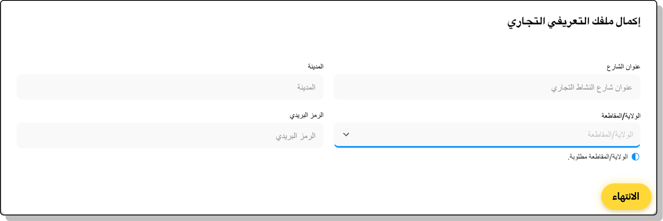 Screenshot of adding an address to business profile and pressing finish