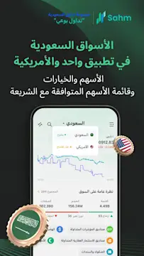 Sahm app screen showing Saudi and US market data for unified trading.