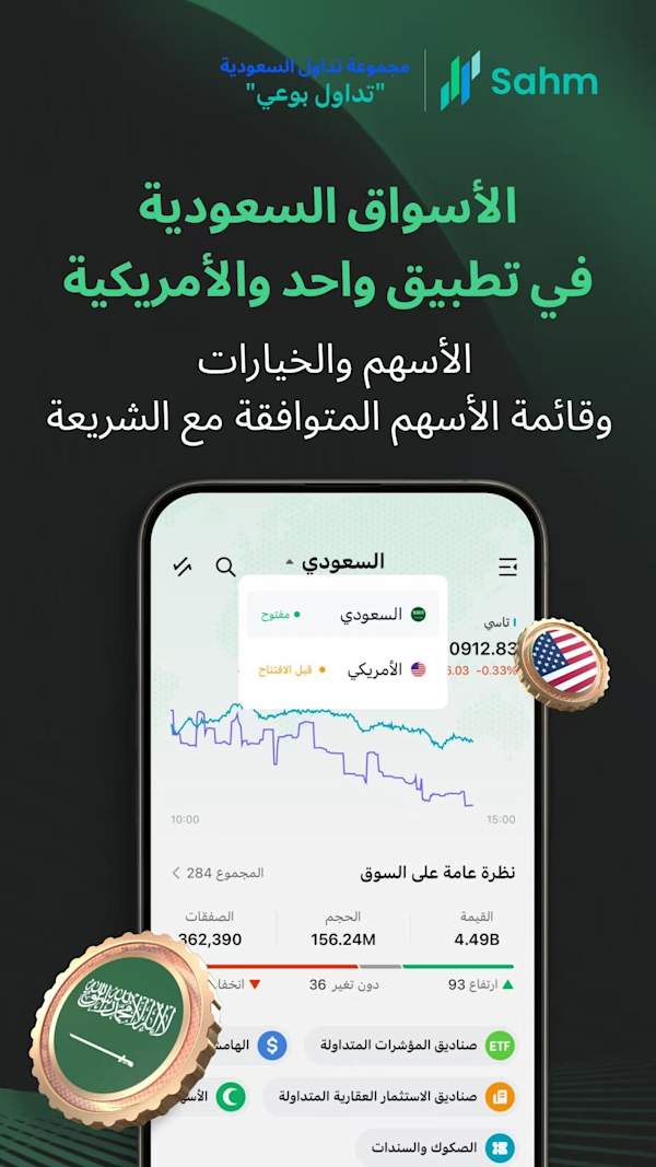 Sahm app screen showing Saudi and US market data for unified trading.