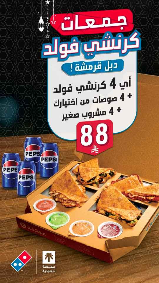 Dominos Mena Snapchat Ad 