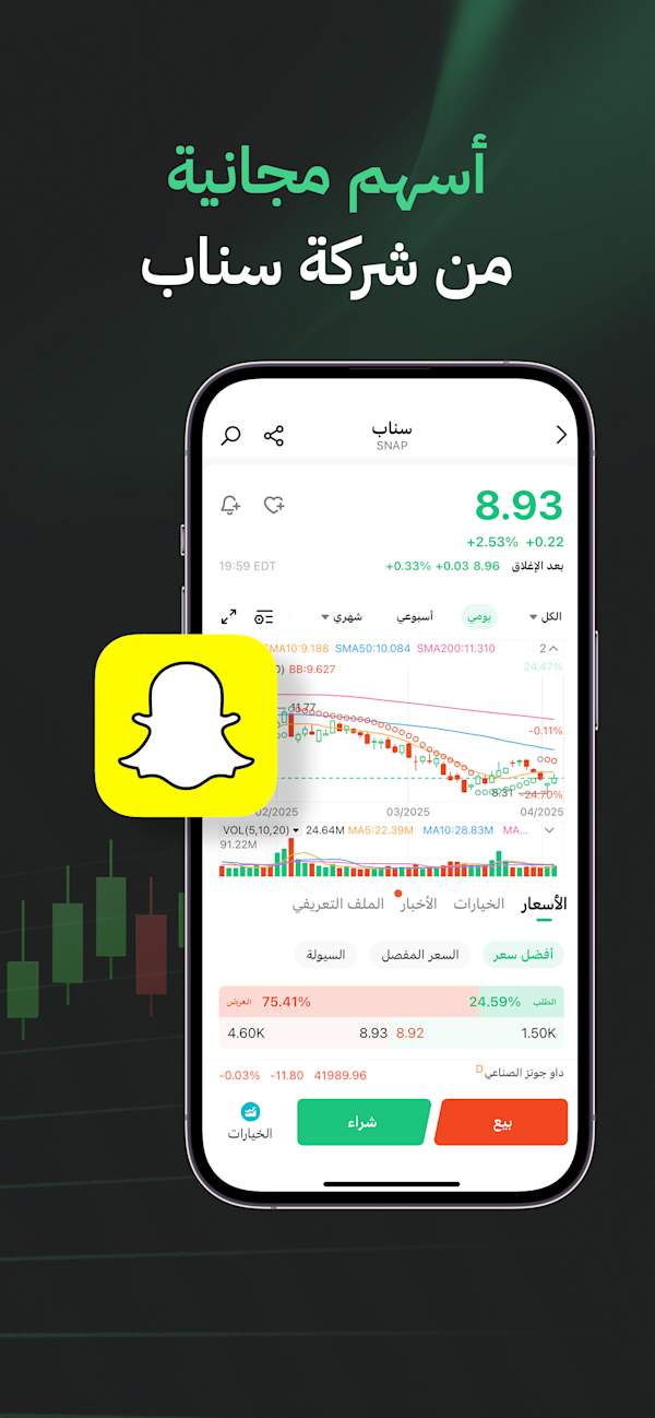Sahm app screen highlighting Snap stock with free stock offer.